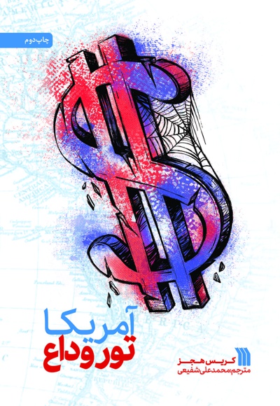 آمریکا تور وداع